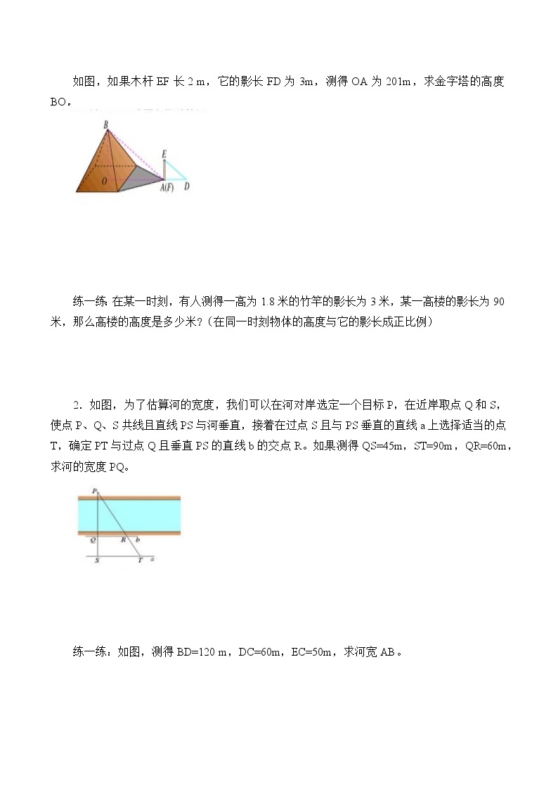 人教版数学九年级下册   27.2.3相似三角形应用举例   学案302