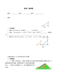 人教版九年级下册28.1 锐角三角函数学案