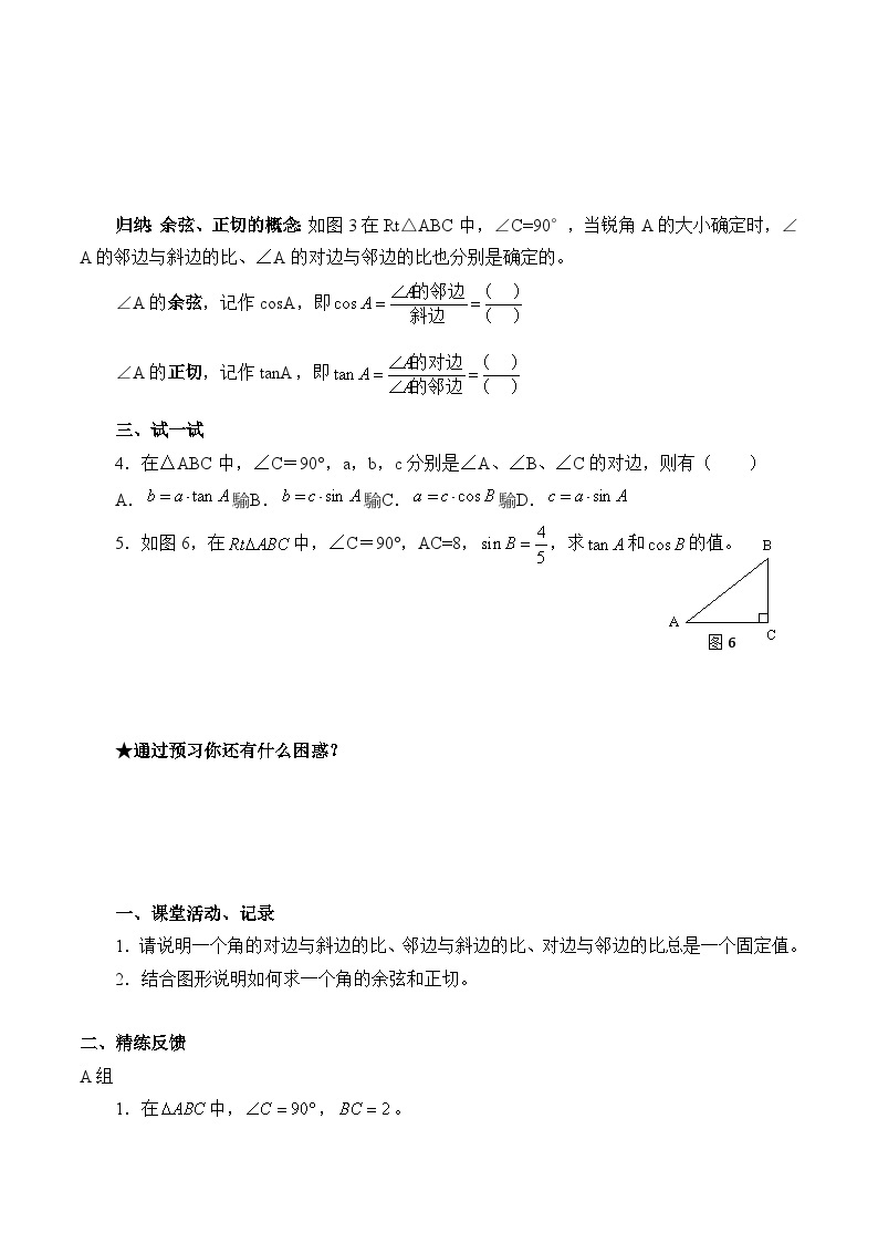 人教版数学九年级下册   28.1锐角三角函数  学案02