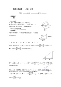 人教版九年级下册28.1 锐角三角函数导学案