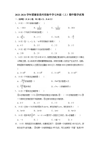 福建省泉州实验中学2023-2024学年七年级上学期期中数学试卷