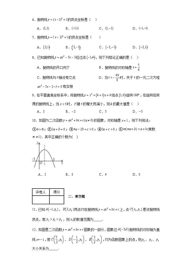 2023-2024学年人教版(2012)九年级上册第二十二章二次函数单元测试卷(含答案)第2页
