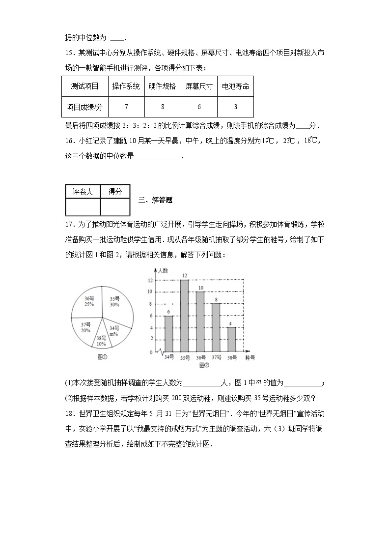 2023-2024学年京改版七年级下册第九章数据的收集与表示单元测试卷(含答案)03