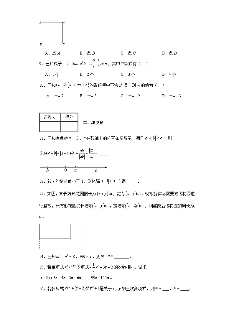2023-2024学年京改版七年级下册第六章整式的运算单元测试卷(含答案)02