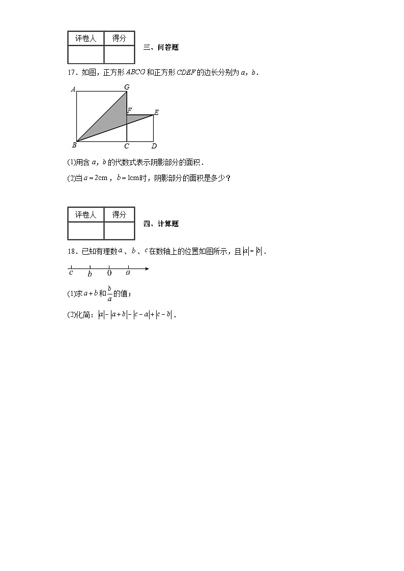 2023-2024学年京改版七年级下册第六章整式的运算单元测试卷(含答案)03