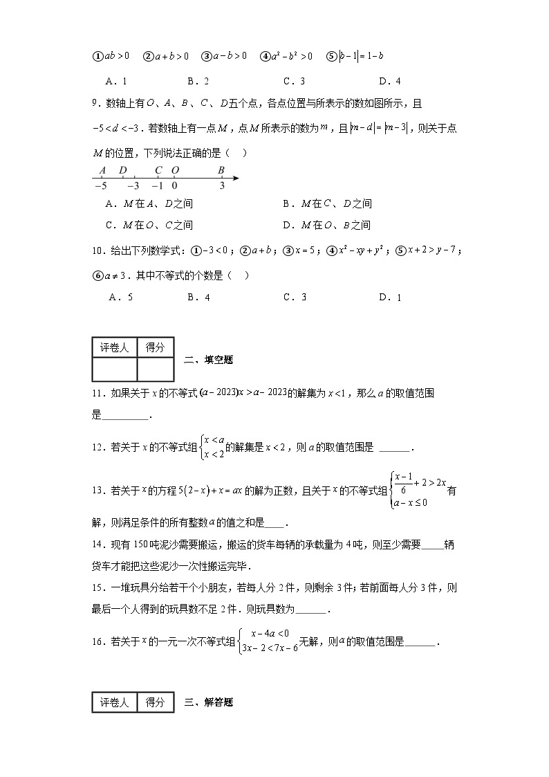 2023-2024学年京改版七年级下册第四章一元一次不等式与一元一次不等式组单元测试卷(含答案)02