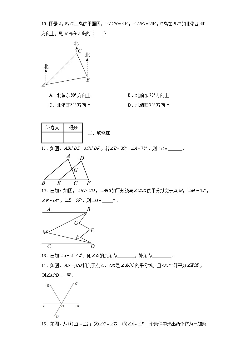 2023-2024学年京改版七年级下册第七章观察猜想和证明单元测试卷(含答案)03