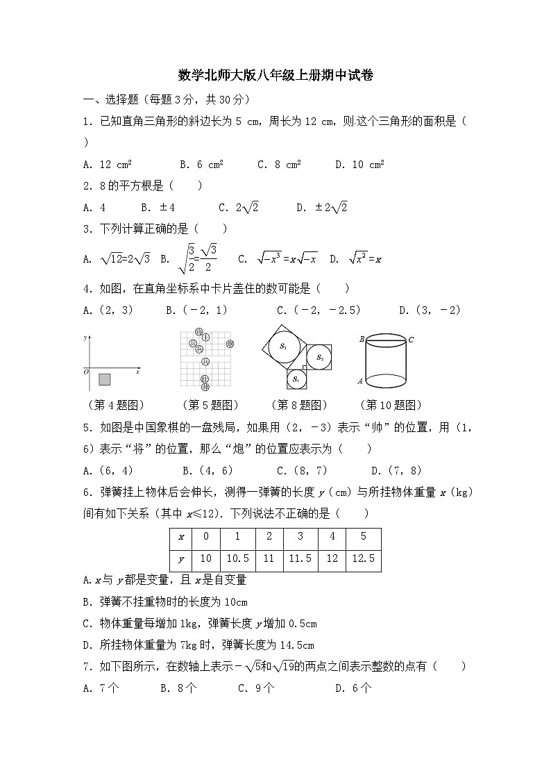 2020期中试卷:数学8年级上(北师版)3第1页