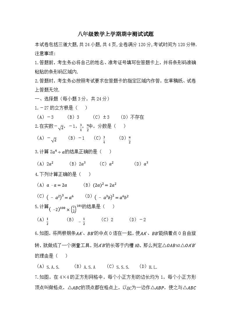 2019期中试卷:数学8年级上(华师版)2第1页