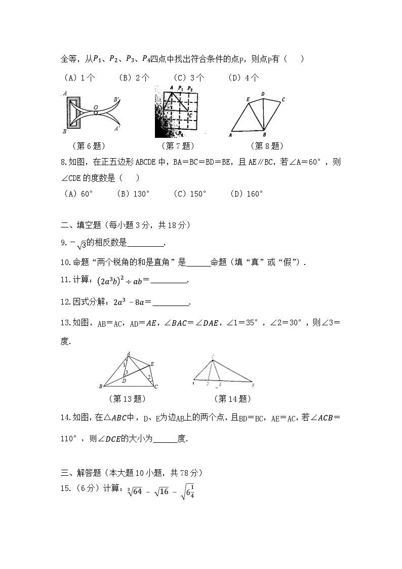 2019期中试卷:数学8年级上(华师版)2第2页