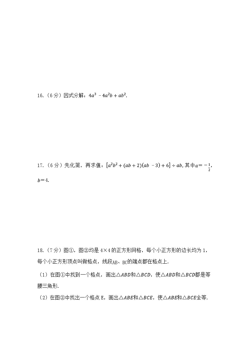 2019期中试卷:数学8年级上(华师版)2第3页