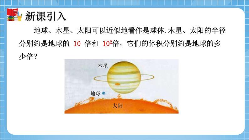 北师大版数学七年级下册1.2 幂的乘方与积的乘方(第1课时)同步课件第4页