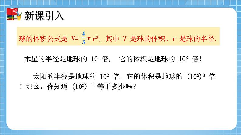 北师大版数学七年级下册1.2 幂的乘方与积的乘方(第1课时)同步课件第5页