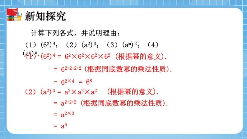 北师大版数学七年级下册1.2 幂的乘方与积的乘方（第1课时）同步课件07