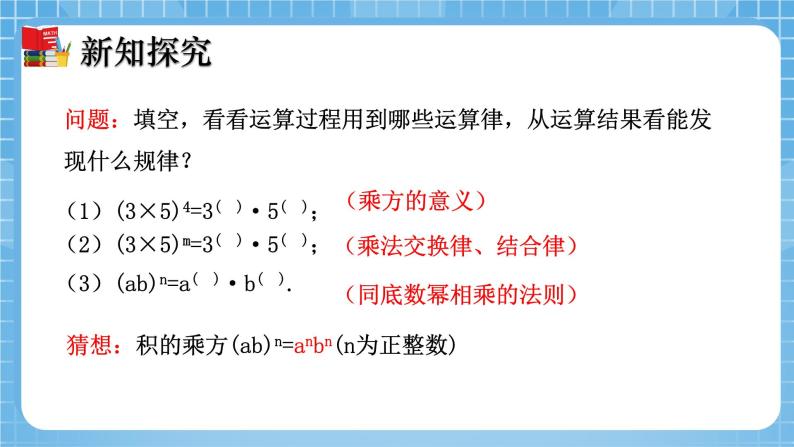 北师大版数学七年级下册1.2 幂的乘方与积的乘方（第2课时）同步课件05
