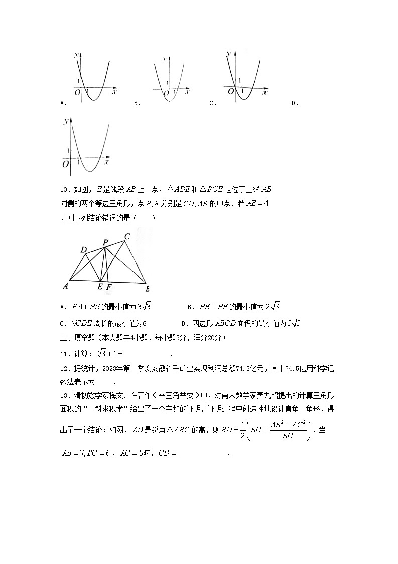 2023年安徽安庆中考数学试题及答案03
