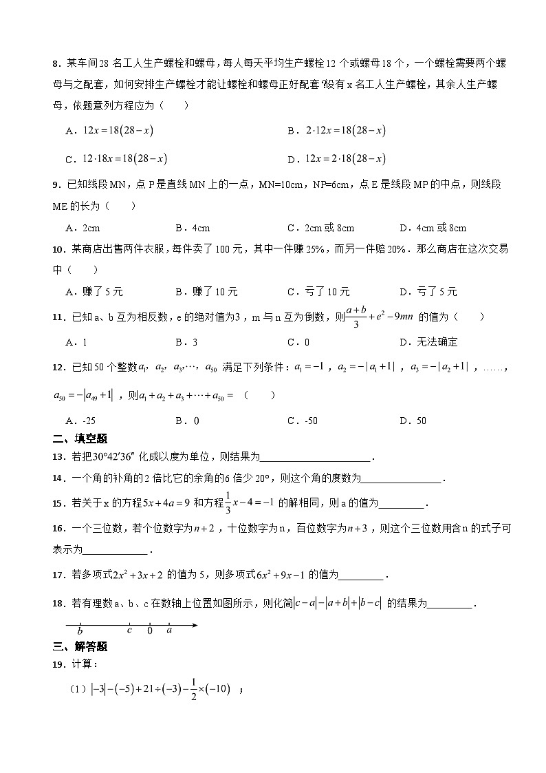 山东省滨州市博2023年七年级上学期期末数学试题附答案第2页