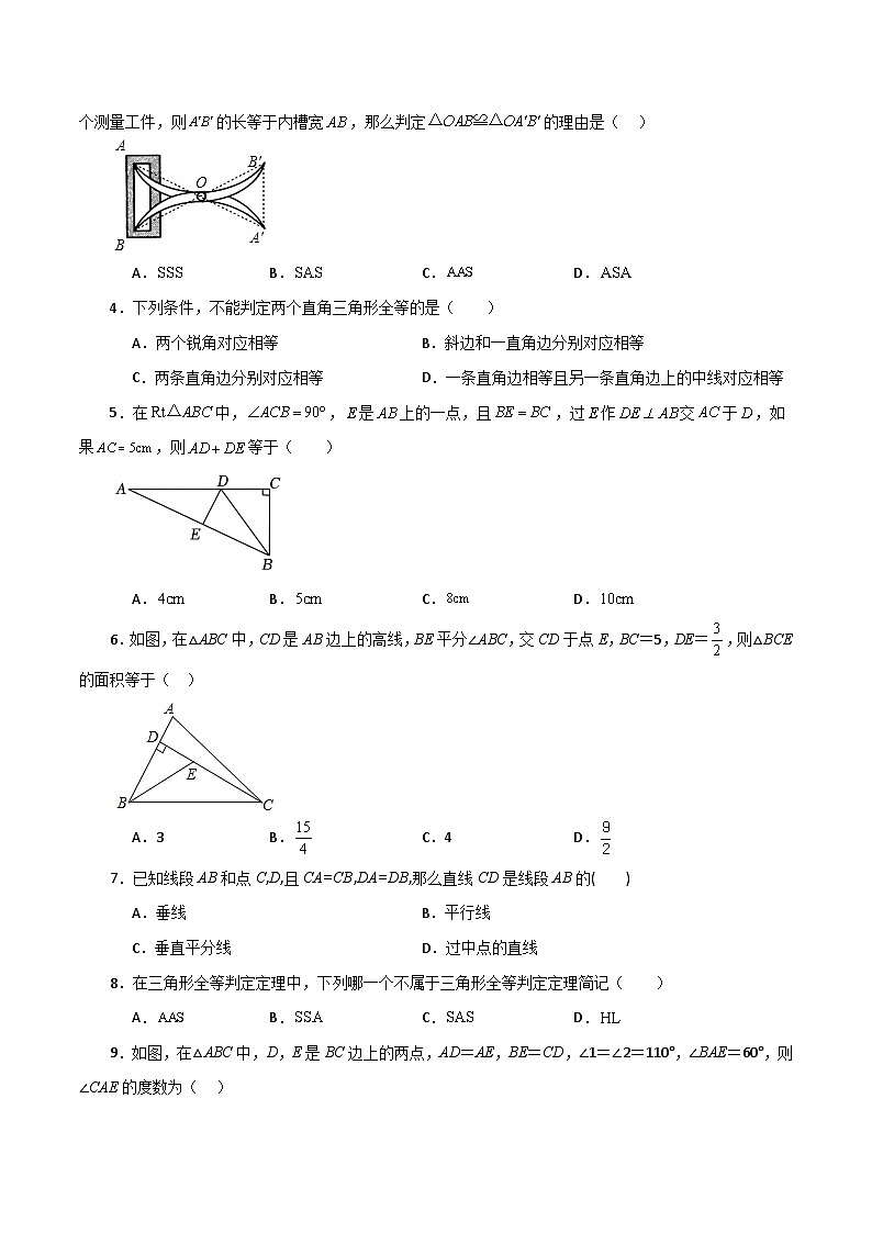 第1章 全等三角形(单元测试·基础卷)-2023-2024学年八年级数学上册专题讲与练(苏科版)02