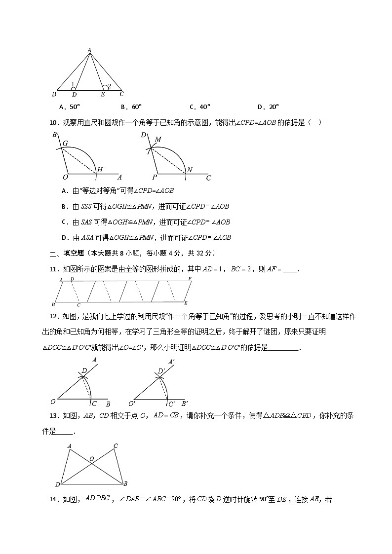 第1章 全等三角形(单元测试·基础卷)-2023-2024学年八年级数学上册专题讲与练(苏科版)03