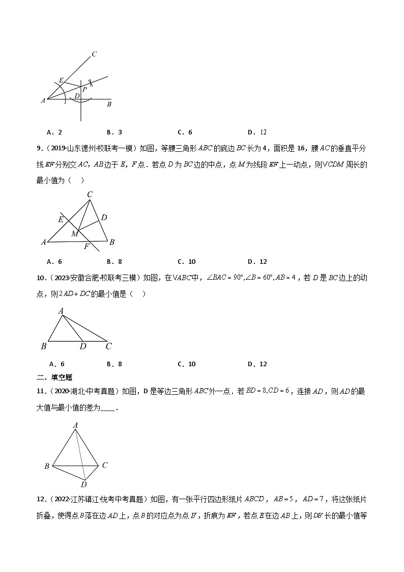 专题2.24 轴对称的最值问题(直通中考)-2023-2024学年八年级数学上册专题讲与练(苏科版)第3页