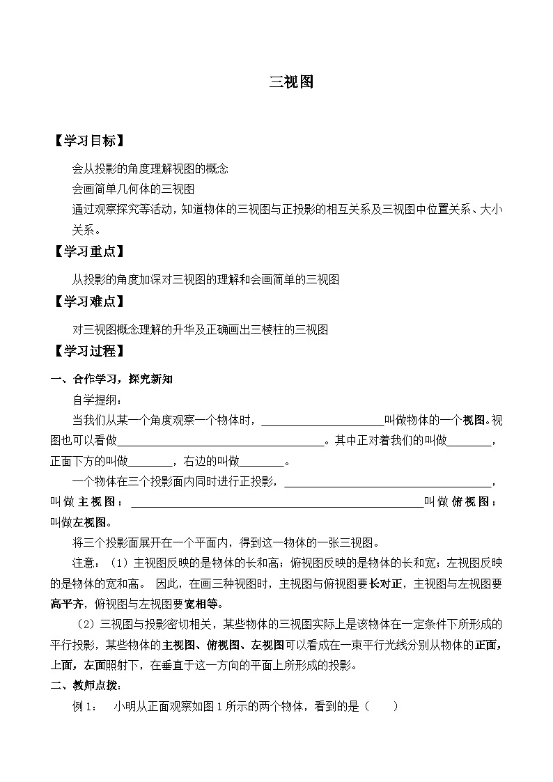 人教版数学九年级下册 29.2三视图 学案301