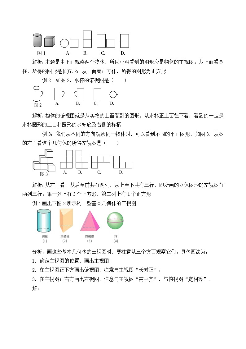 人教版数学九年级下册 29.2三视图 学案302