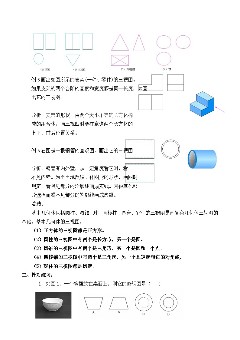 人教版数学九年级下册 29.2三视图 学案303