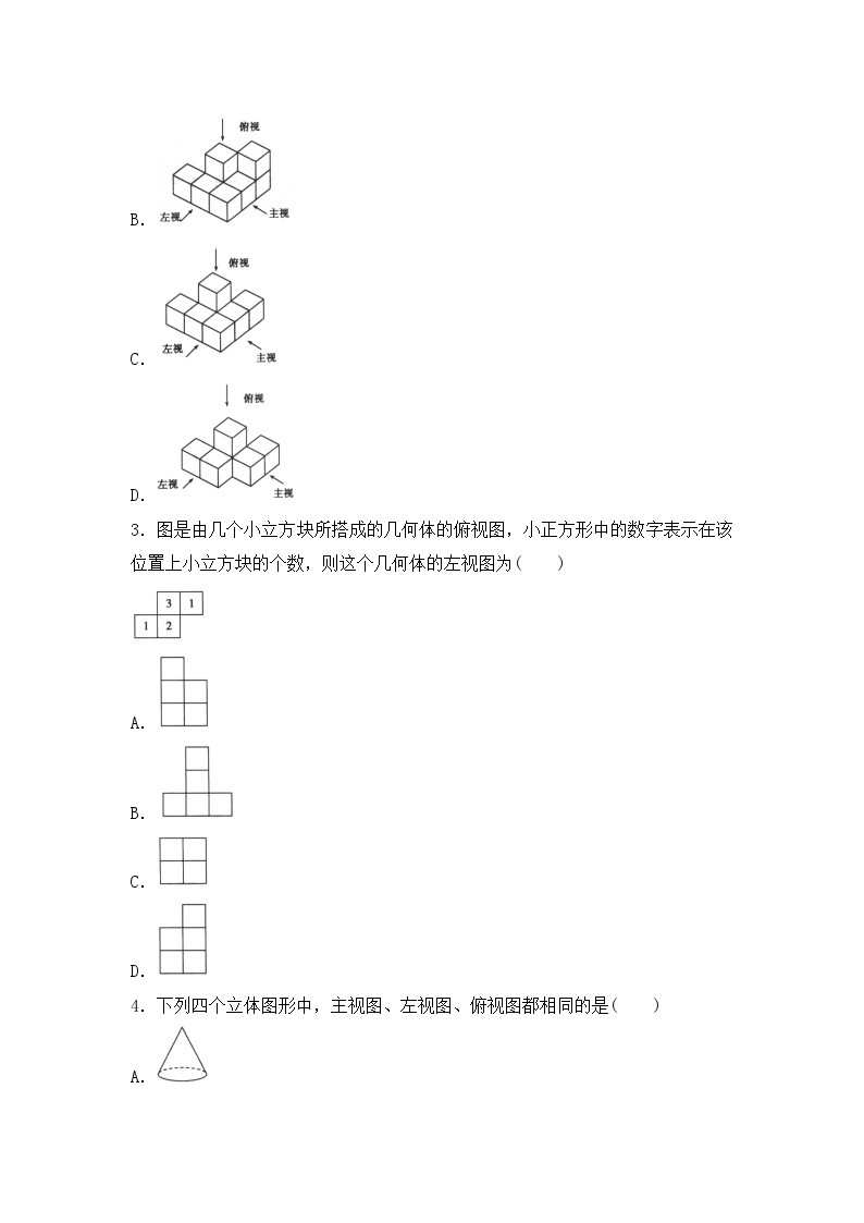 人教版数学九年级下册  第29章 投影与视图   课时练02