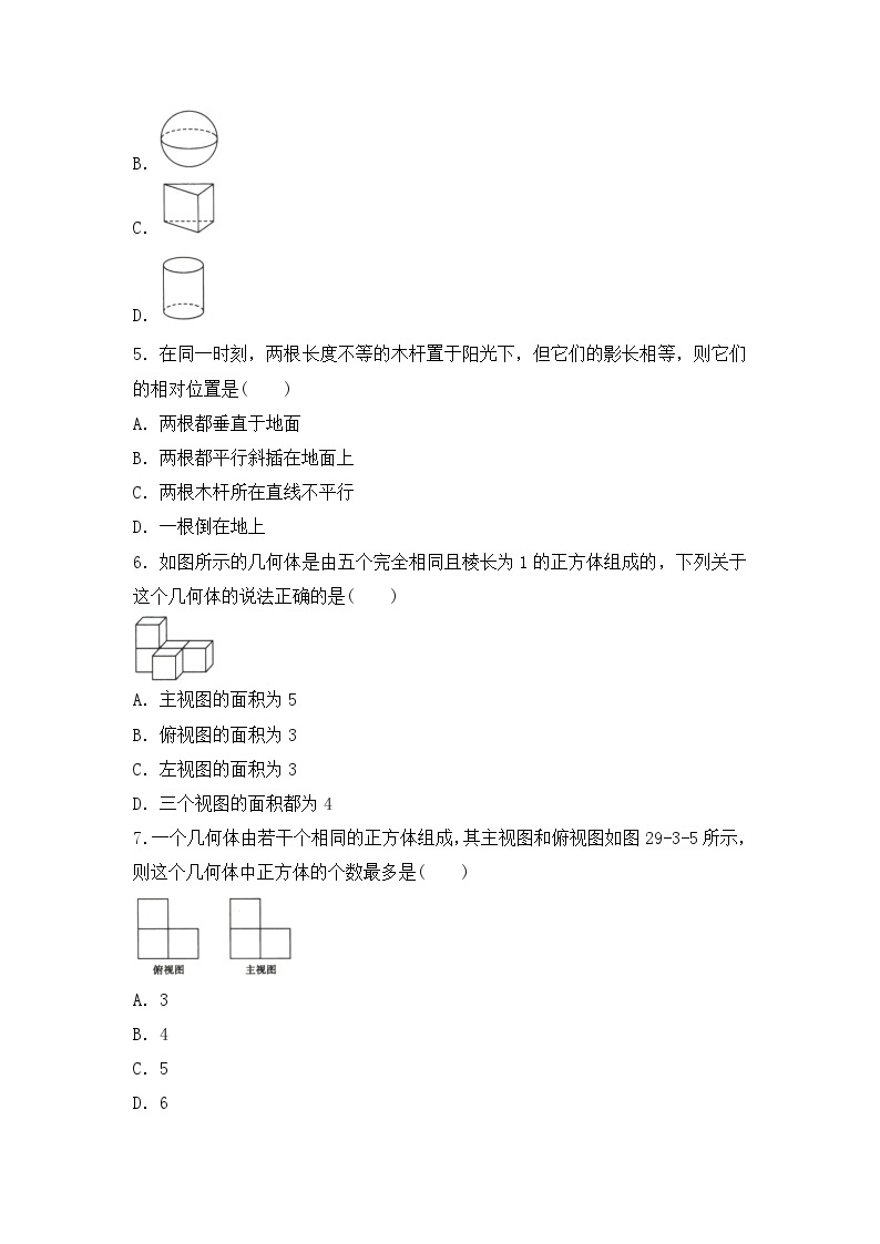 人教版数学九年级下册  第29章 投影与视图   课时练03