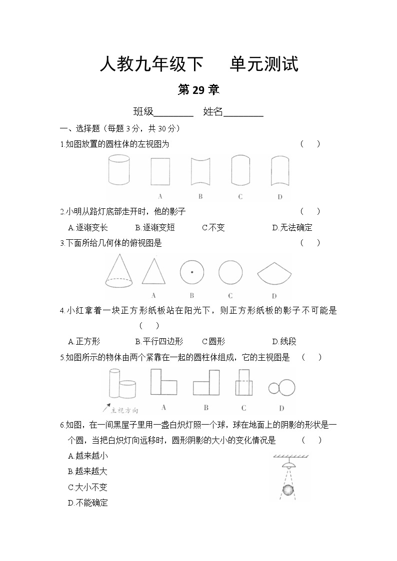 人教版数学九年级下册  第29章 投影与视图   课时练101