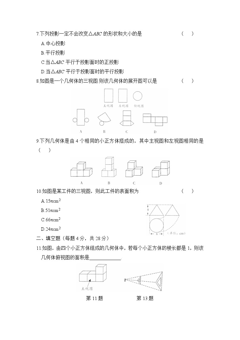 人教版数学九年级下册  第29章 投影与视图   课时练102