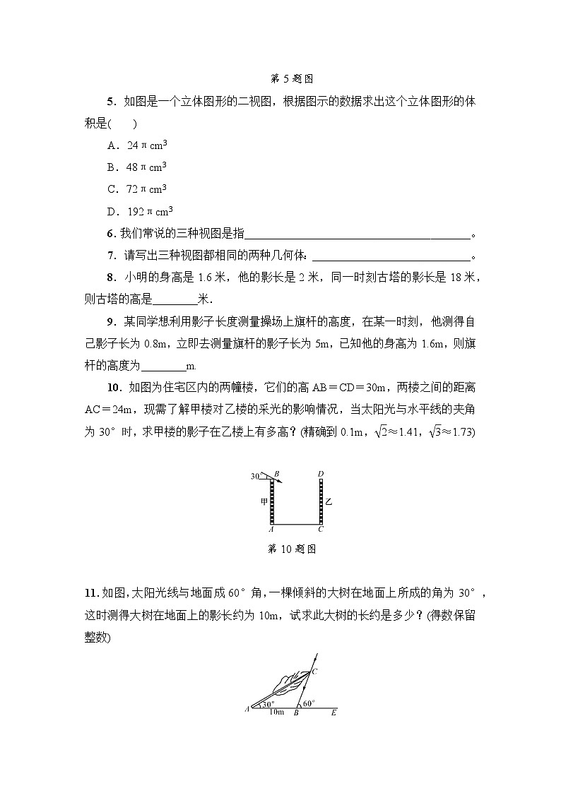 人教版数学九年级下册 29.1 投影 课时练102