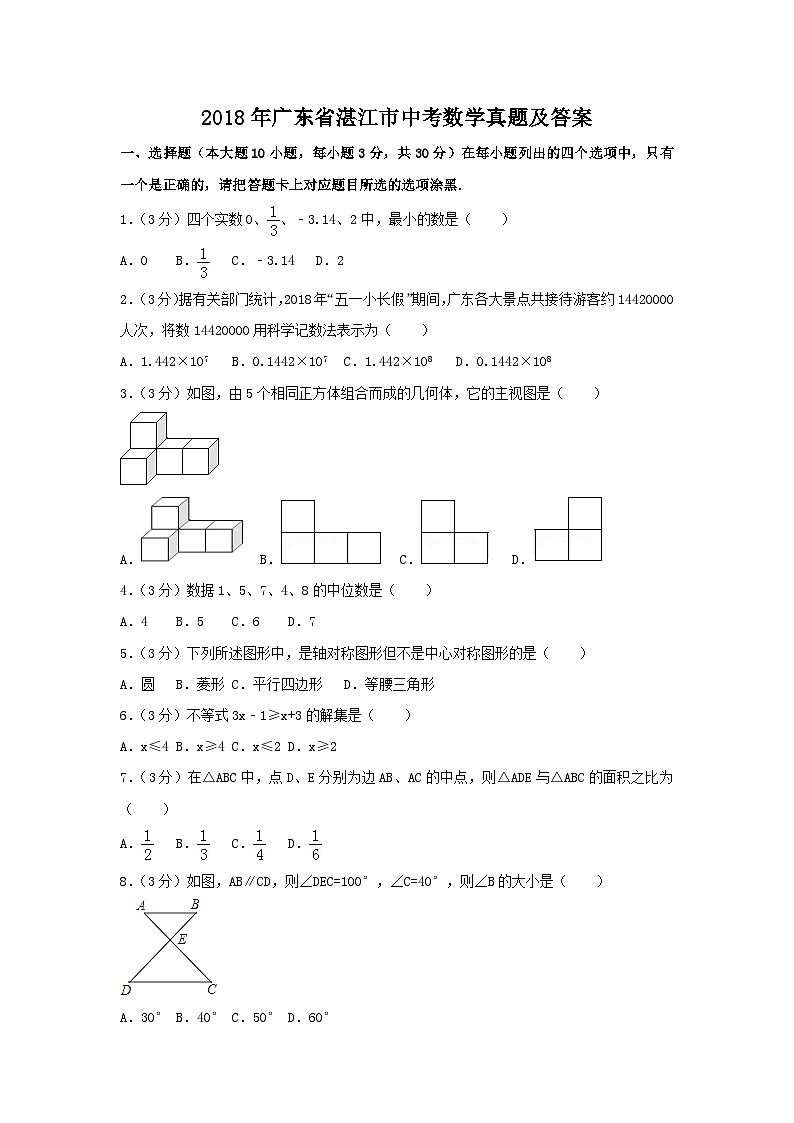 2018年广东省惠州市中考数学真题及答案第1页