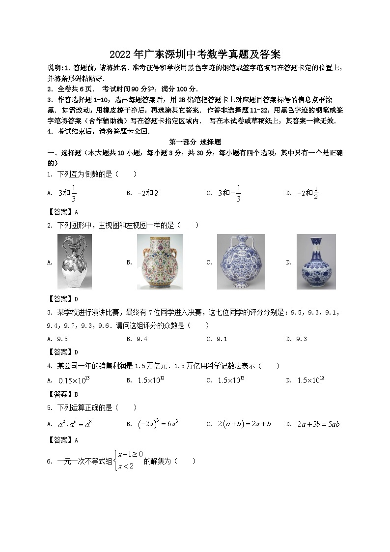 2022年广东深圳中考数学真题及答案01