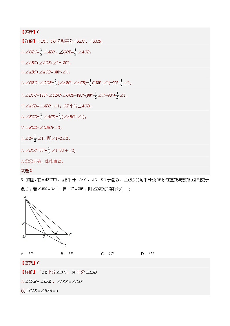 2023年初中数学8年级上册同步压轴题 第11章 三角形压轴题考点训练(学生版+教师解析)02