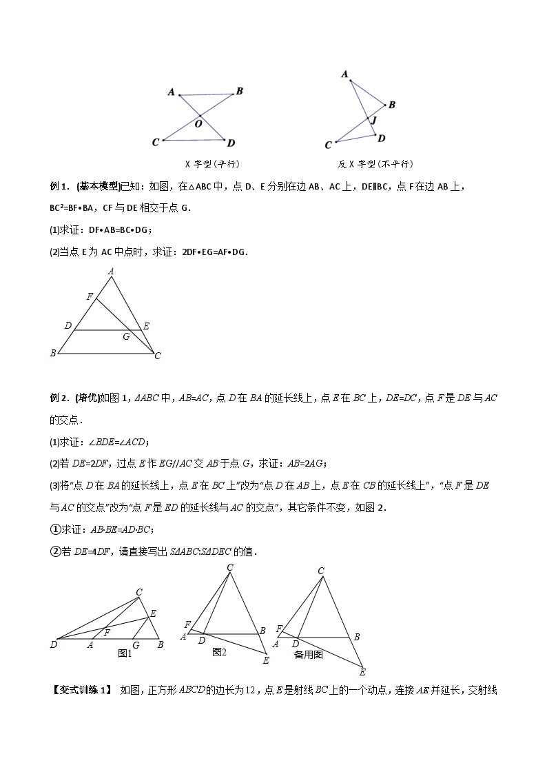 人教版9年级上册数学同步压轴题  专题04 相似三角形的四种基本模型（学生版+教师解析）03