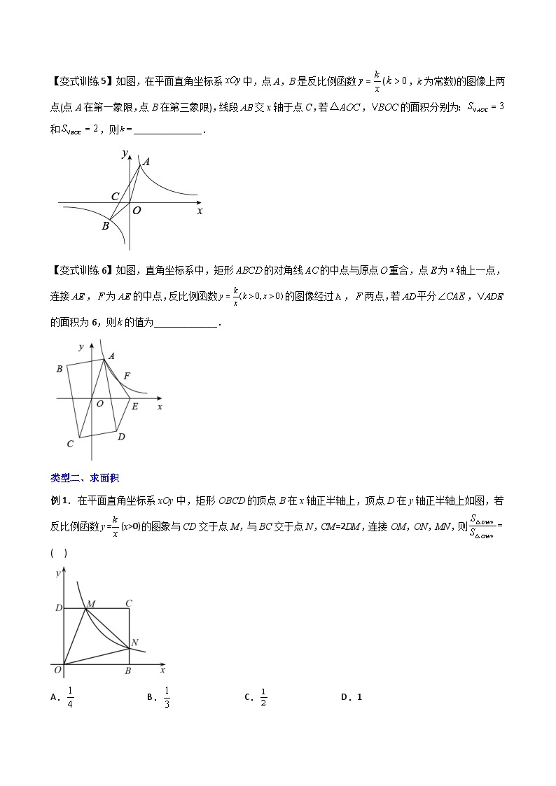 人教版9年级上册数学同步压轴题  专题01 反比例函数K的三种考法（学生版+教师解析）03