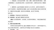 初中数学华师大版八年级上册1 直角三角形三边的关系教学设计