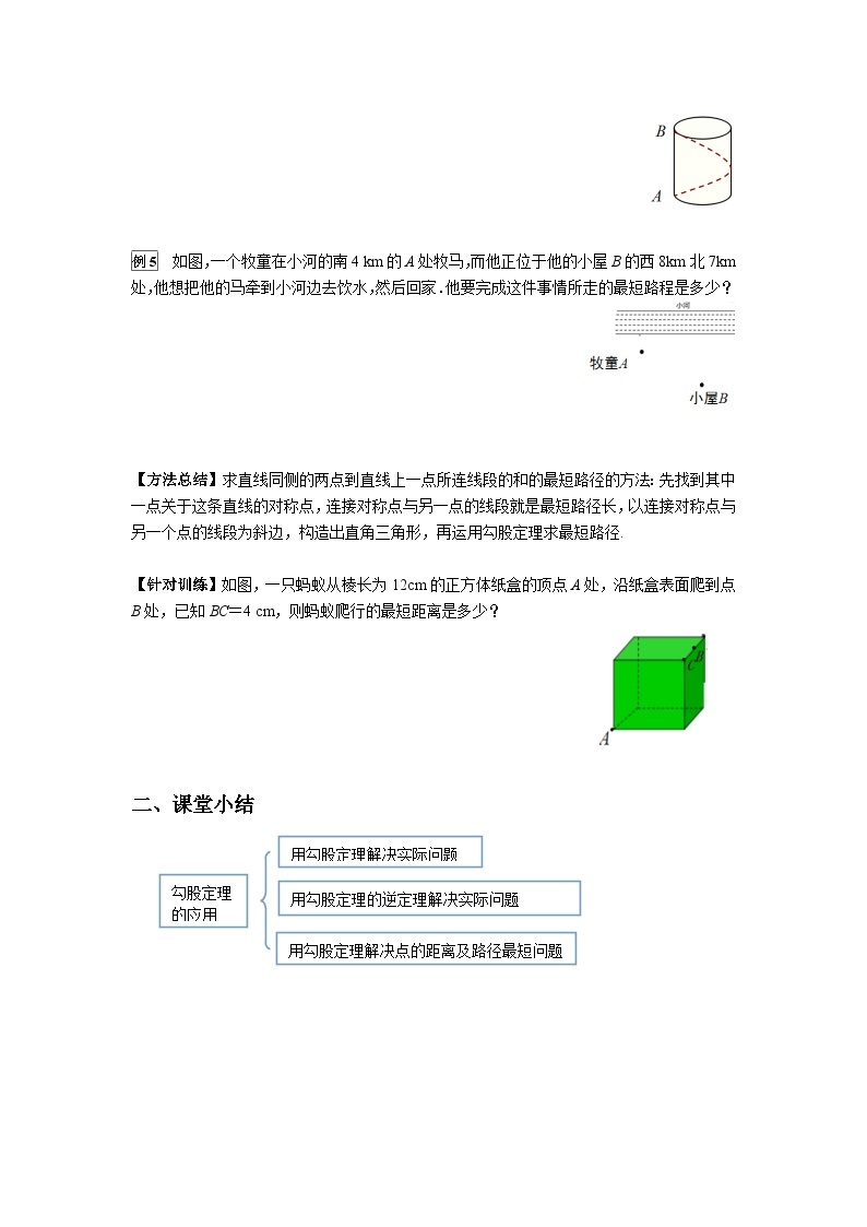 14.2 勾股定理的应用 华东师大版数学八年级上册导学案03