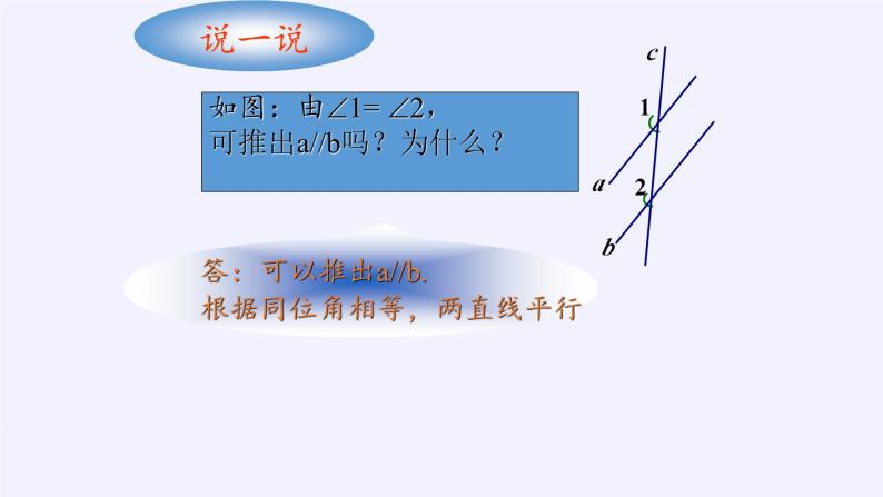 5.2.2 平行线的判定 华东师大版七年级数学上册课件06
