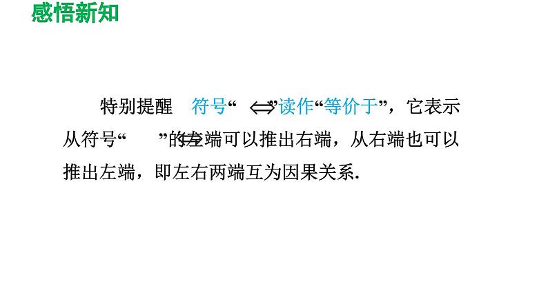 27.2.1 点与圆的位置关系 华东师大版数学九年级下册导学课件第5页
