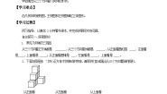 北师大版七年级上册1.2 展开与折叠导学案