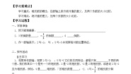 北师大版七年级上册第二章 有理数及其运算2.3 绝对值学案设计