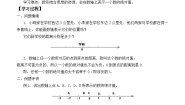 初中数学北师大版七年级上册2.3 绝对值学案