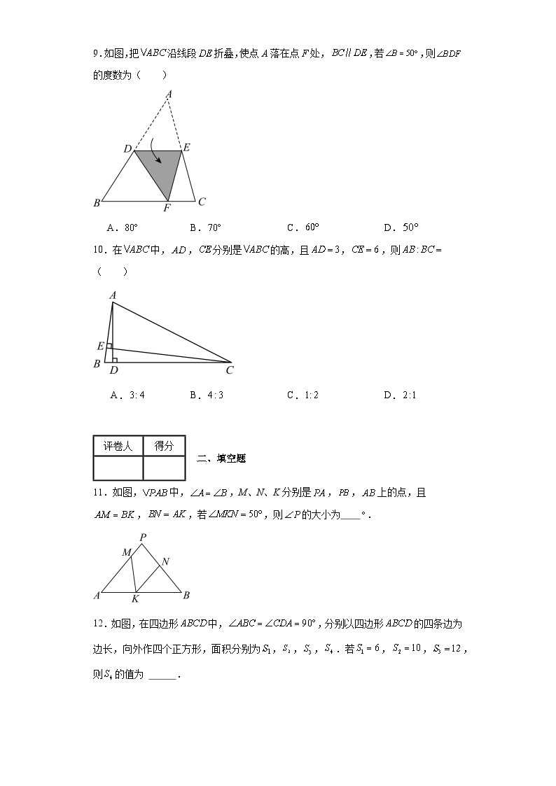 2023-2024学年京改版八年级上册第十二章三角形单元测试卷(含答案)03