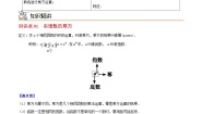 初中2.7 有理数的乘方学案及答案