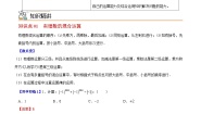 苏科版七年级上册第2章 有理数2.8 有理数的混合运算学案及答案