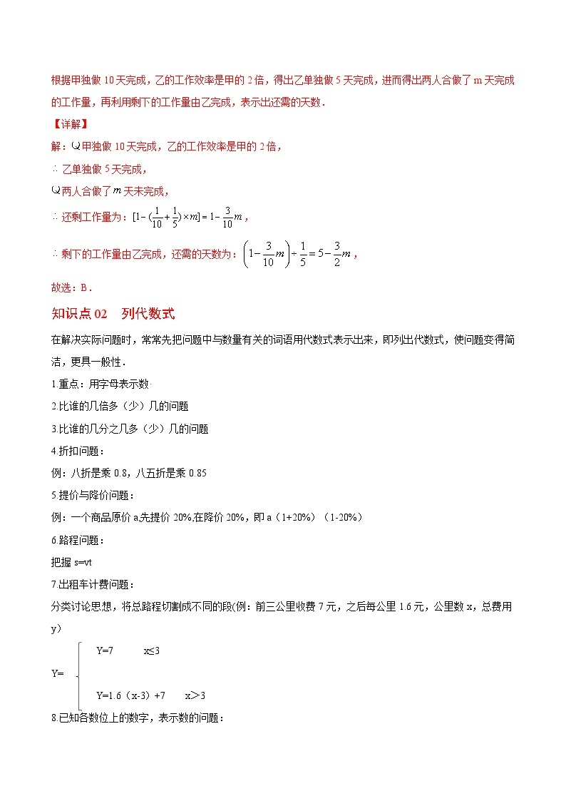 苏科版七年级数学上册同步精品讲义 3.2 代数式（学生版+教师版）02