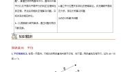 初中数学6.4 平行学案