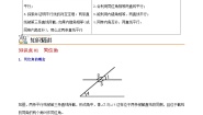 初中数学苏科版七年级下册第7章 平面图形的认识（二）7.1 探索直线平行的条件导学案